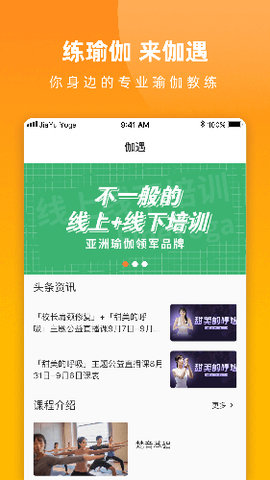 梵音瑜伽截图_1