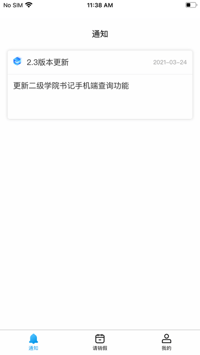 校易通截图_1