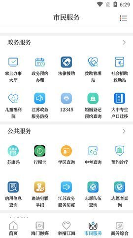 无线海门 v5.20 安卓版截图_2