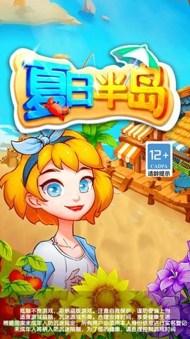 夏日半岛截图_3