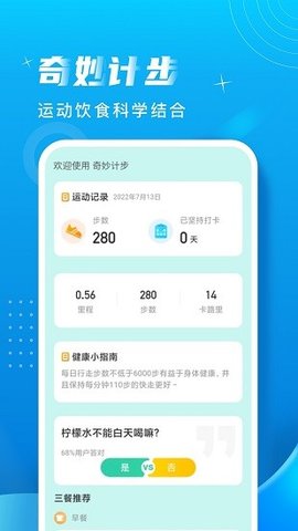 奇妙计步 v2.1.2 安卓版截图_1