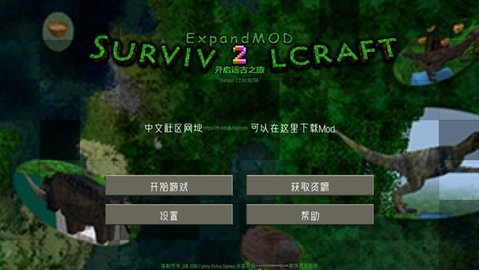 生存战争2.2扩展版截图_1