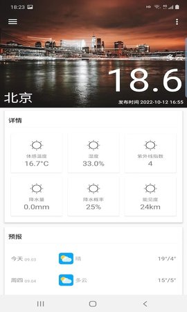 非常天气安卓版截图_2
