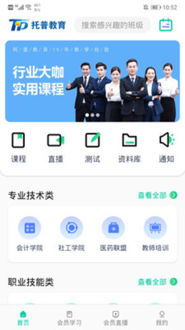 托普教育 v5.3.8 安卓版截图_1