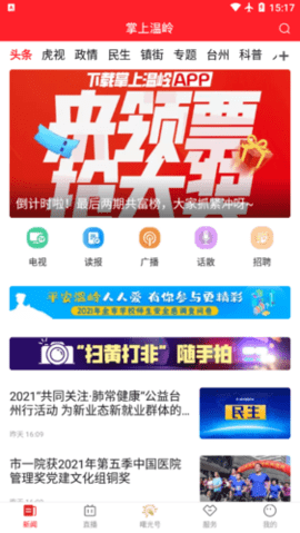 掌上温岭 v5.1.5 安卓版截图_1