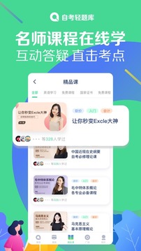 自考轻题库截图_2