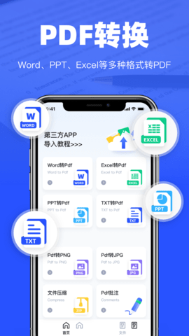 手机PDF转换器截图_1