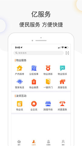 亿家生活（Leaks）截图_2