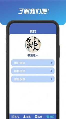 书法达人截图_2