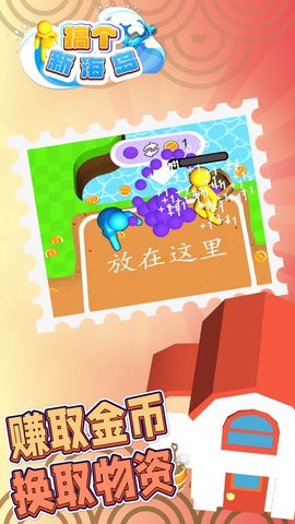 搞个新海岛截图_5