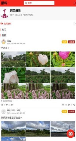 我的阿荣旗 v1.1.3 安卓版截图_2