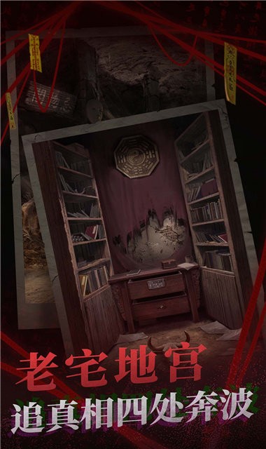 纸嫁衣2奘铃村安卓版截图_2