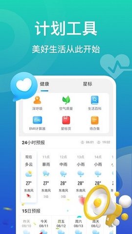 飞鱼计步 v2.0.1 安卓版截图_2