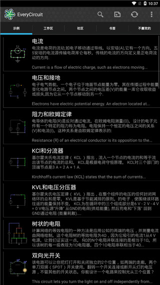 电路模拟器截图_1