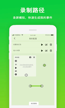 自动点击工具截图_3