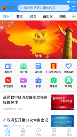 爱昌邑 v0.0.23 安卓版截图_2