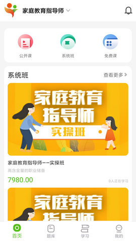 火丁教育 1.0.0截图_2