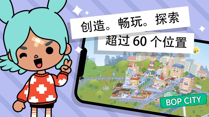 托卡世界奶茶店（Toca World）截图_3