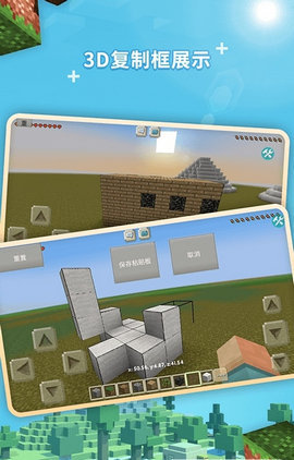 MC地图编辑器（MC Map Editor） v1.0.6 安卓版截图_2