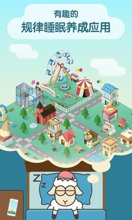 SleepTown v3.3.7 安卓版截图_3