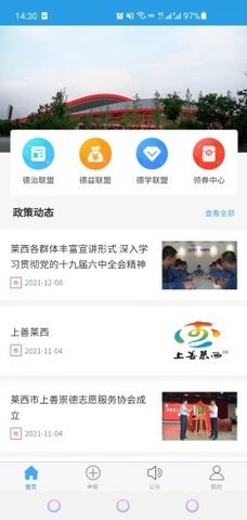 上善莱西 v1.0 安卓版截图_3