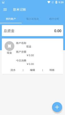 悠米记账截图_1