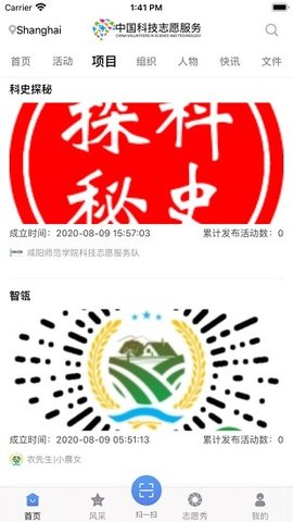 中国科技志愿 v1.2.4 安卓版截图_1