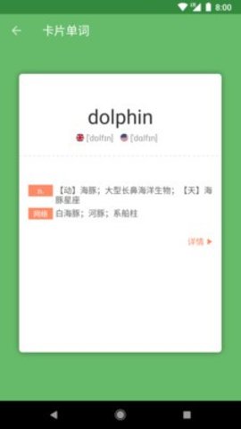 海豚背单词 v1.1.0 安卓版截图_1