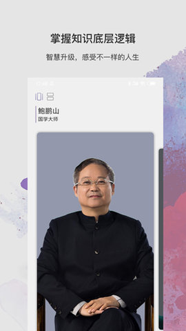 良师雅集截图_3