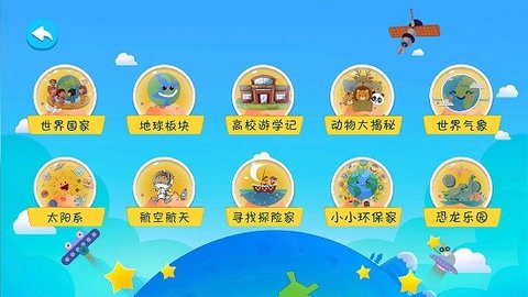 金球AR地球仪 v2.1.22 安卓版截图_2