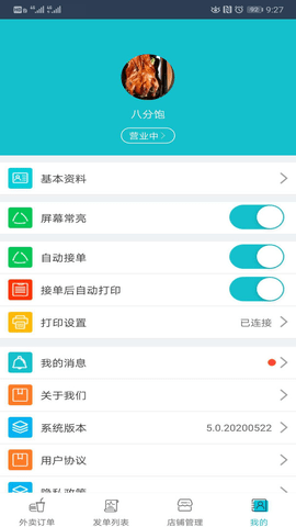禾适外卖商户版 v5.6.20220803 安卓版截图_2