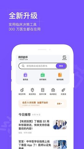 用药助手 v13.1 安卓版截图_3