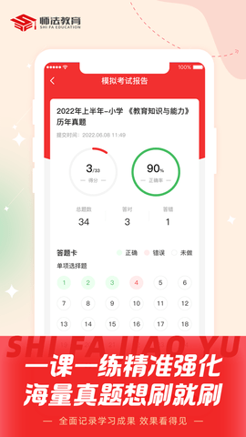 师法网校截图_3