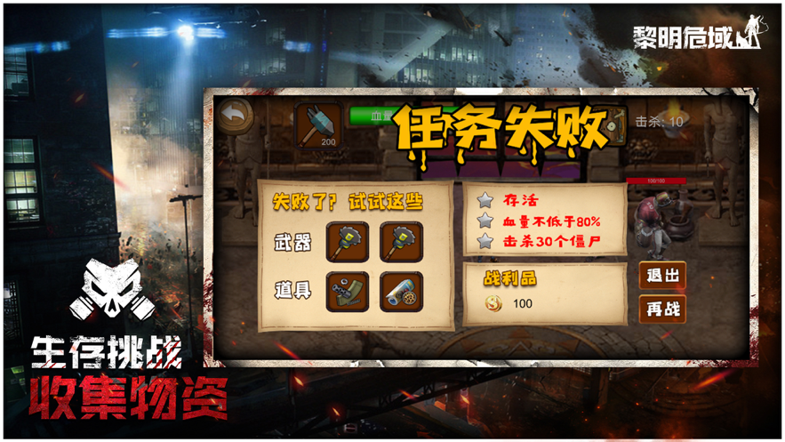迷城起源黎明危域最新版截图_1