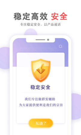 群发无忧 v3.95.0 安卓版截图_3