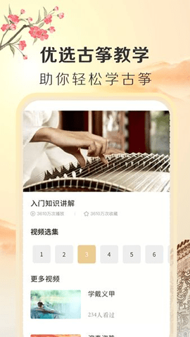 iGuzheng古筝专业版 v1.0.0 安卓版截图_2