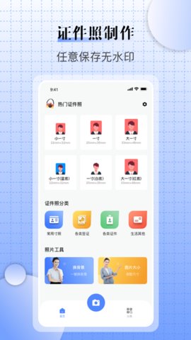 儿童证件照相机 v1.1 安卓版截图_1