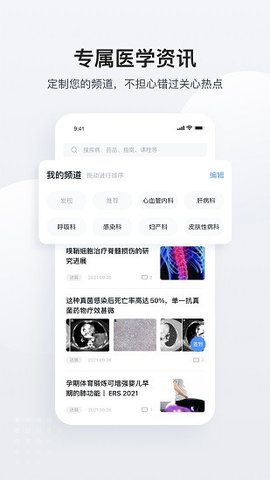 医脉通 v6.1.6 安卓版截图_3