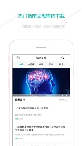 临床指南截图_1