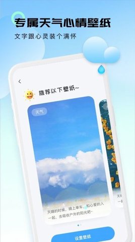 轻云天气 v1.0.0 安卓版截图_1
