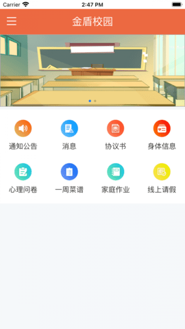 金盾校园 v3.4.2 安卓版截图_2