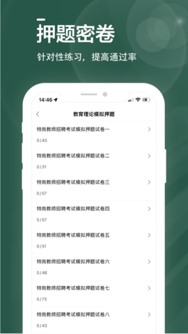 特岗教师全题库截图_3