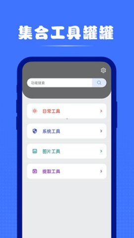 集合工具罐罐截图_2
