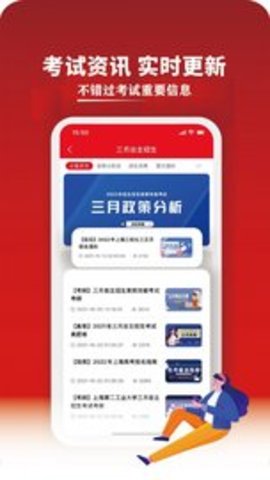 三校升截图_2