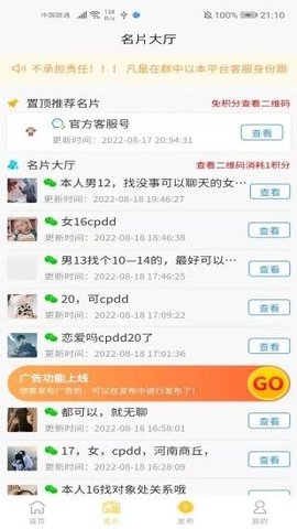 宝妈群 v1.0.0 安卓版截图_3