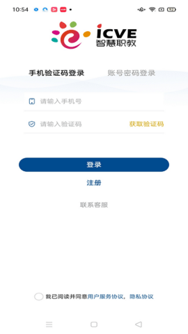 智慧职教icve v1.2.8 安卓版截图_3
