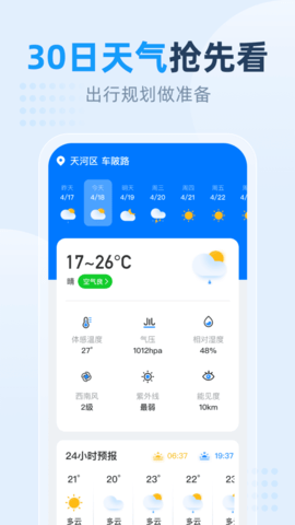 小时天气 v1.0.9 安卓版截图_2