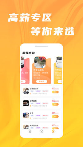 美芽招聘 v1.0 安卓版截图_1