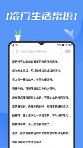 趣百科 v1.0.0 安卓版截图_2