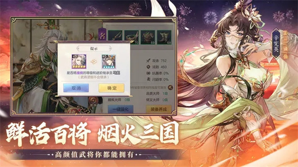 三国志幻想大陆官服截图_1